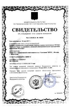 16394-Сертификат Сателлит Плюс глюкометр, 1 шт-3