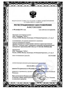16394-Сертификат Сателлит Плюс глюкометр, 1 шт-4