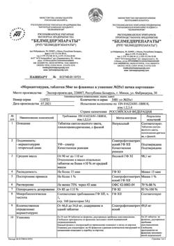16396-Сертификат Меркаптопурин, таблетки 50 мг 25 шт-3