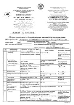16396-Сертификат Меркаптопурин, таблетки 50 мг 25 шт-1