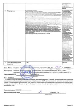 16396-Сертификат Меркаптопурин, таблетки 50 мг 25 шт-6