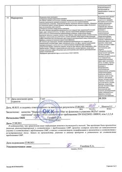 16396-Сертификат Меркаптопурин, таблетки 50 мг 25 шт-4