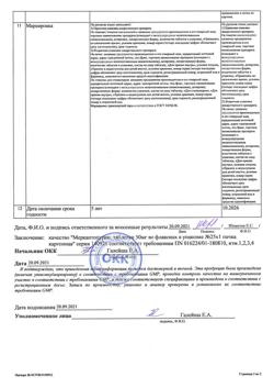 16396-Сертификат Меркаптопурин, таблетки 50 мг 25 шт-8
