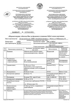 16396-Сертификат Меркаптопурин, таблетки 50 мг 25 шт-7