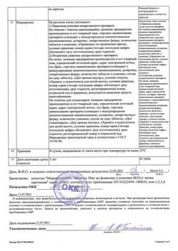 16396-Сертификат Меркаптопурин, таблетки 50 мг 25 шт-2
