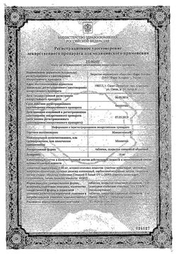 Сертификат МЕМАНТИНОЛ ТАБЛЕТКИ 10 МГ №90-2