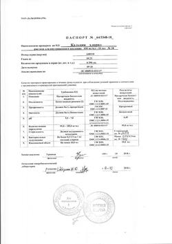 16403-Сертификат Кальция хлорид, раствор для в/в введ 100 мг/мл 10 мл амп 10 шт-14