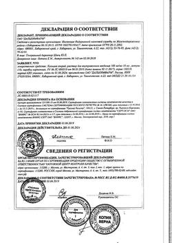 16403-Сертификат Кальция хлорид, раствор для в/в введ 100 мг/мл 10 мл амп 10 шт-21