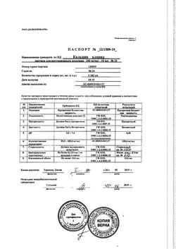 16403-Сертификат Кальция хлорид, раствор для в/в введ 100 мг/мл 10 мл амп 10 шт-20
