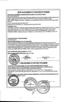 16403-Сертификат Кальция хлорид, раствор для в/в введ 100 мг/мл 10 мл амп 10 шт-19