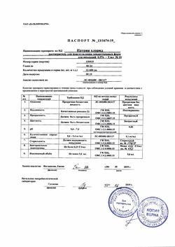 16403-Сертификат Кальция хлорид, раствор для в/в введ 100 мг/мл 10 мл амп 10 шт-22