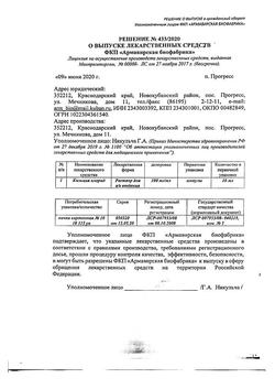 16403-Сертификат Кальция хлорид, раствор для в/в введ 100 мг/мл 10 мл амп 10 шт-2