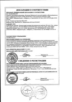 16403-Сертификат Кальция хлорид, раствор для в/в введ 100 мг/мл 10 мл амп 10 шт-13
