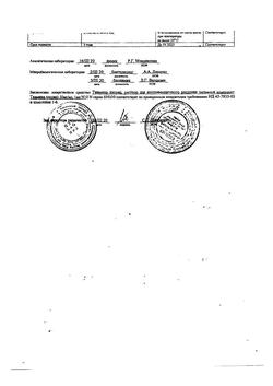 16403-Сертификат Кальция хлорид, раствор для в/в введ 100 мг/мл 10 мл амп 10 шт-5