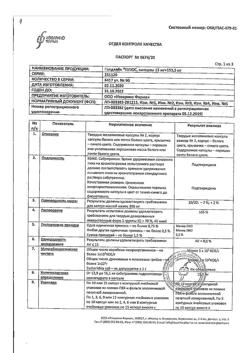 16404-Сертификат Голдлайн Плюс, капсулы 15 мг+153,5 мг 90 шт-2