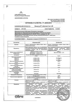 16405-Сертификат Мендилекс, таблетки 2 мг 50 шт-4