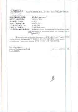 16411-Сертификат Долголет, таблетки, 80 шт.-1