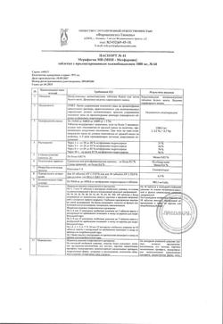 16418-Сертификат Мерифатин МВ, таблетки с пролонг высвобождением 1000 мг 60 шт-3