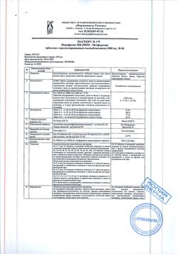 16418-Сертификат Мерифатин МВ, таблетки с пролонг высвобождением 1000 мг 60 шт-7