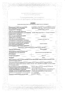 Сертификат МЕТИЛУРАЦИЛ ТАБЛЕТКИ 500 МГ   №50-1