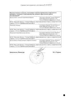 Сертификат МЕТИЛУРАЦИЛ ТАБЛЕТКИ 500 МГ   №50-2