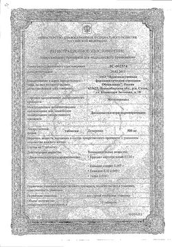 Сертификат МЕТИЛУРАЦИЛ ТАБЛЕТКИ 500 МГ   №50-4