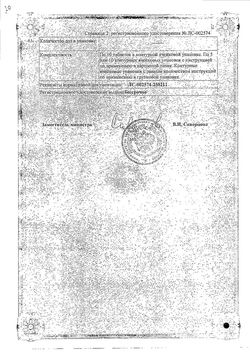 Сертификат МЕТИЛУРАЦИЛ ТАБЛЕТКИ 500 МГ   №50-5