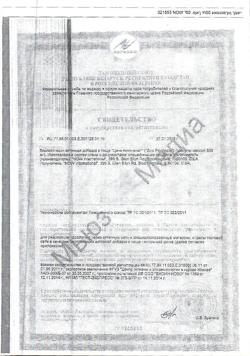 16441-Сертификат Now Zinc Picolinate Цинка пиколинат 50 мг капсулы вегетарианские, 60 шт.-6
