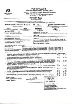 16444-Сертификат Метглиб Форс, таблетки покрыт.плен.об. 2,5 мг+500 мг 30 шт-1