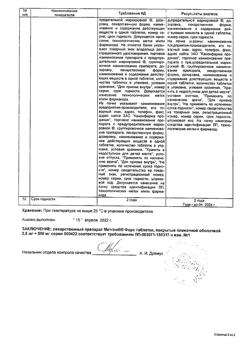 16444-Сертификат Метглиб Форс, таблетки покрыт.плен.об. 2,5 мг+500 мг 30 шт-5