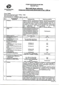 16444-Сертификат Метглиб Форс, таблетки покрыт.плен.об. 2,5 мг+500 мг 30 шт-2