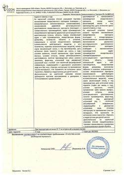 16447-Сертификат Метопролол, таблетки 100 мг 30 шт-3