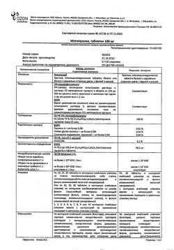 16447-Сертификат Метопролол, таблетки 100 мг 30 шт-10