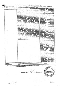 16447-Сертификат Метопролол, таблетки 100 мг 30 шт-1