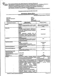 16447-Сертификат Метопролол, таблетки 100 мг 30 шт-9