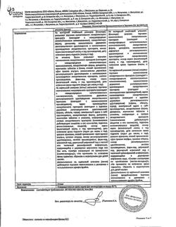 16447-Сертификат Метопролол, таблетки 100 мг 30 шт-8
