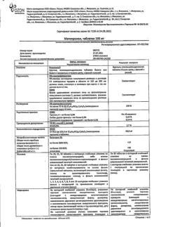 16447-Сертификат Метопролол, таблетки 100 мг 30 шт-7
