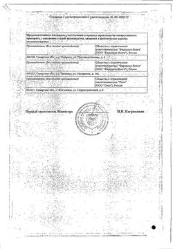 Сертификат НИТРОСОРБИД ТАБЛЕТКИ 10 МГ   №60-1