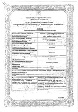 Сертификат НИТРОСОРБИД ТАБЛЕТКИ 10 МГ   №60-2