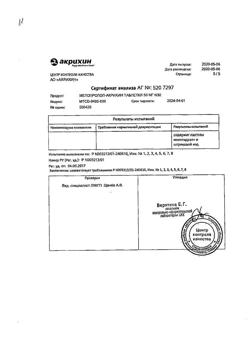 16451-Сертификат Метопролол-Акрихин, таблетки 50 мг 30 шт-1