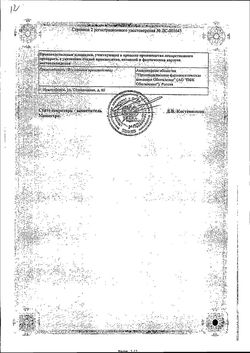 Сертификат МЕТОКЛОПРАМИД ТАБЛЕТКИ 10 МГ   №56-1