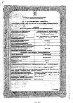 Сертификат МЕТОКЛОПРАМИД ТАБЛЕТКИ 10 МГ   №56-2