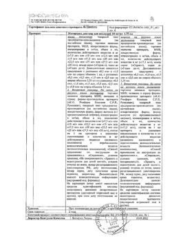 16458-Сертификат Метортрит, раствор для инъекций 10 мг/мл 1,75 мл шприцы 1 шт-3