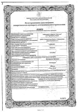 Сертификат МЕТОПРОЛОЛ ОРГАНИКА ТАБЛЕТКИ 50 МГ   №30-2