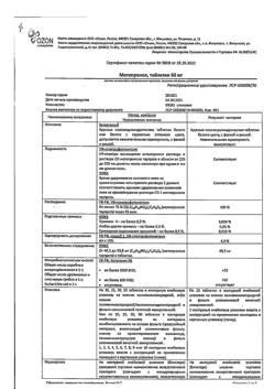 16468-Сертификат Метопролол, таблетки 50 мг 50 шт-5