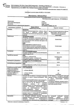 16468-Сертификат Метопролол, таблетки 50 мг 50 шт-2