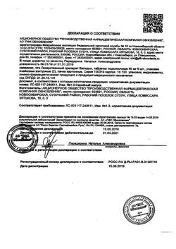 16468-Сертификат Метопролол, таблетки 50 мг 50 шт-10
