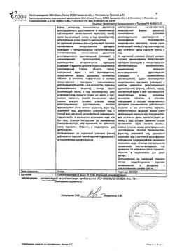 16468-Сертификат Метопролол, таблетки 50 мг 50 шт-3