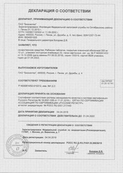 16468-Сертификат Метопролол, таблетки 50 мг 50 шт-16