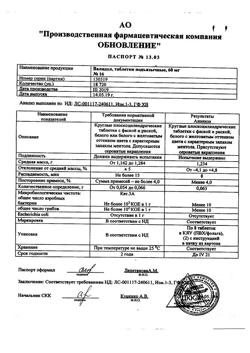 16468-Сертификат Метопролол, таблетки 50 мг 50 шт-13